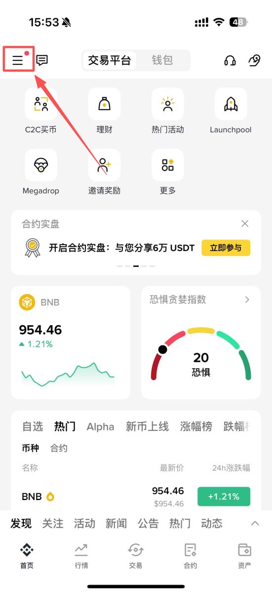 币安紧急联络人设定教学