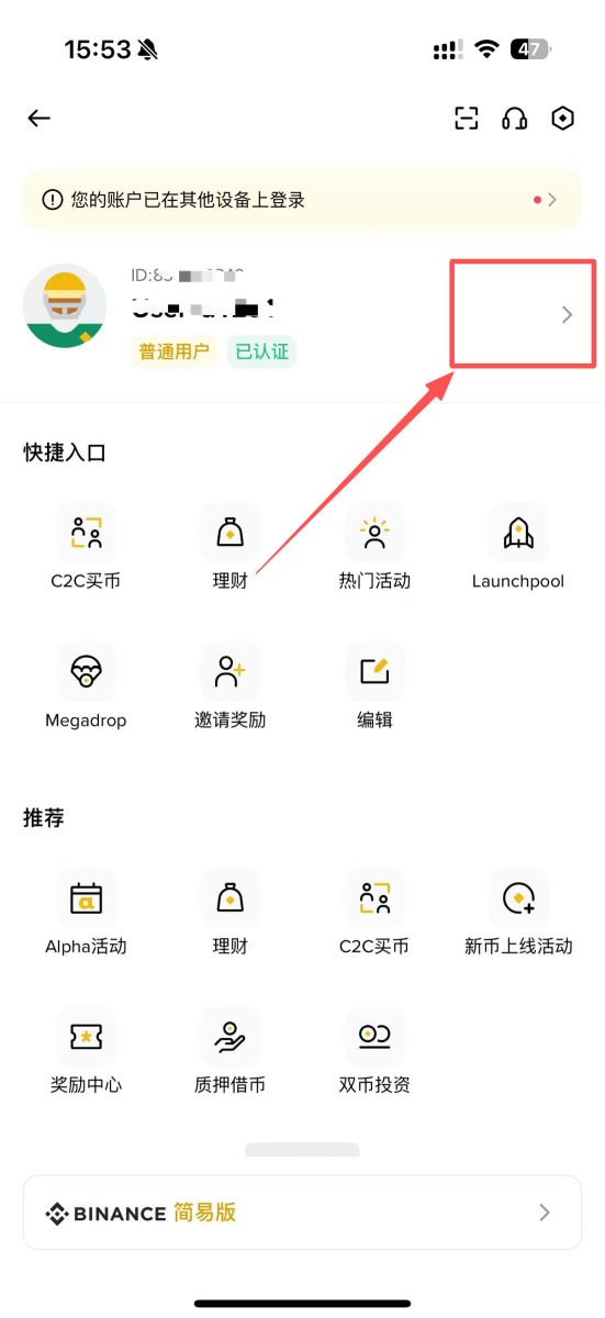 币安紧急联络人设定教学