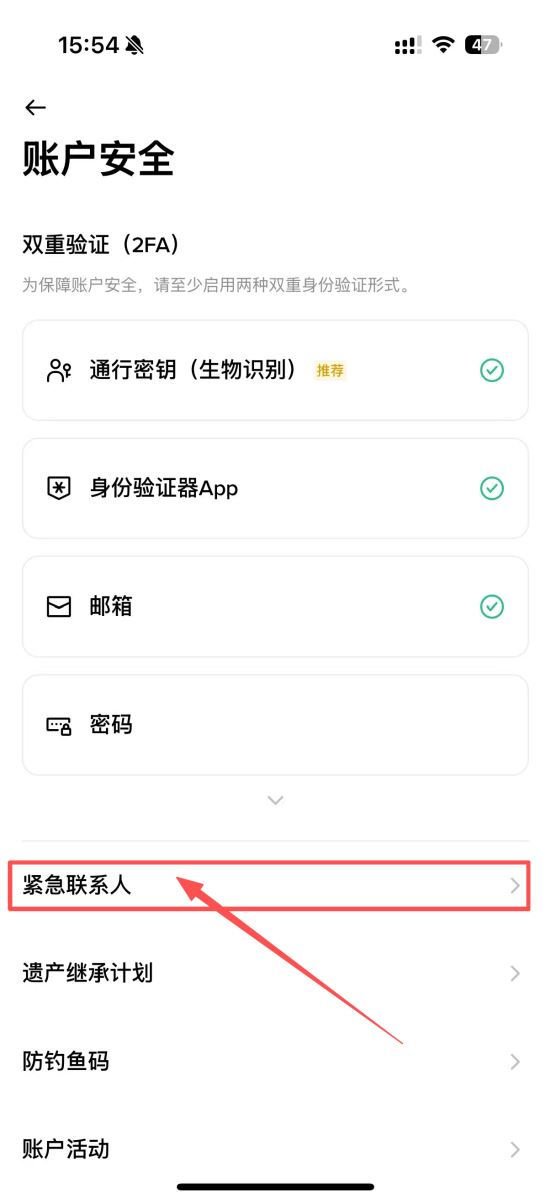 币安紧急联络人设定教学