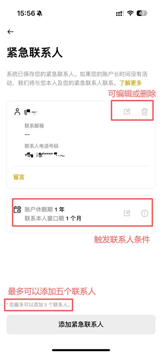 币安紧急联络人设定教学