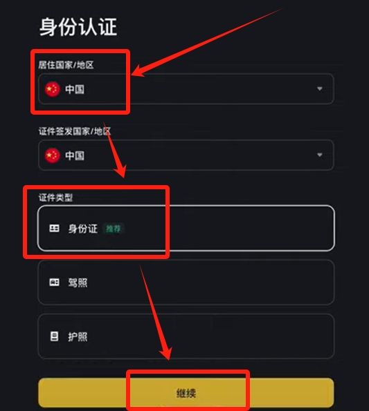 注册账户与完成身份验证_图5