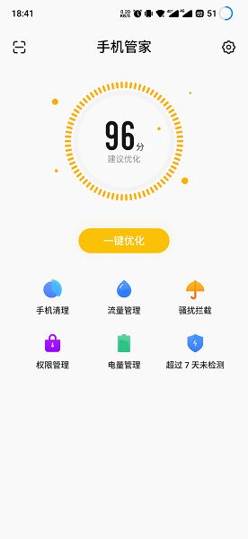 魅族flyme手机管家app