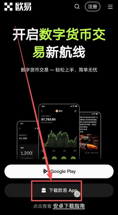 Android安卓版APP下载教学_图3