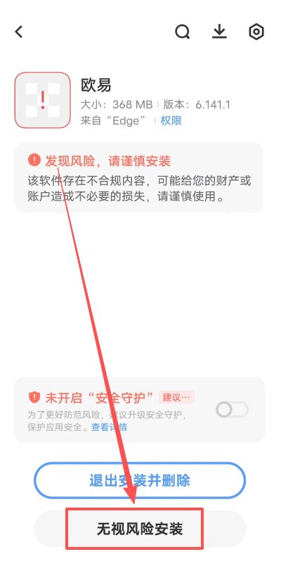 Android安卓版APP下载教学_图6