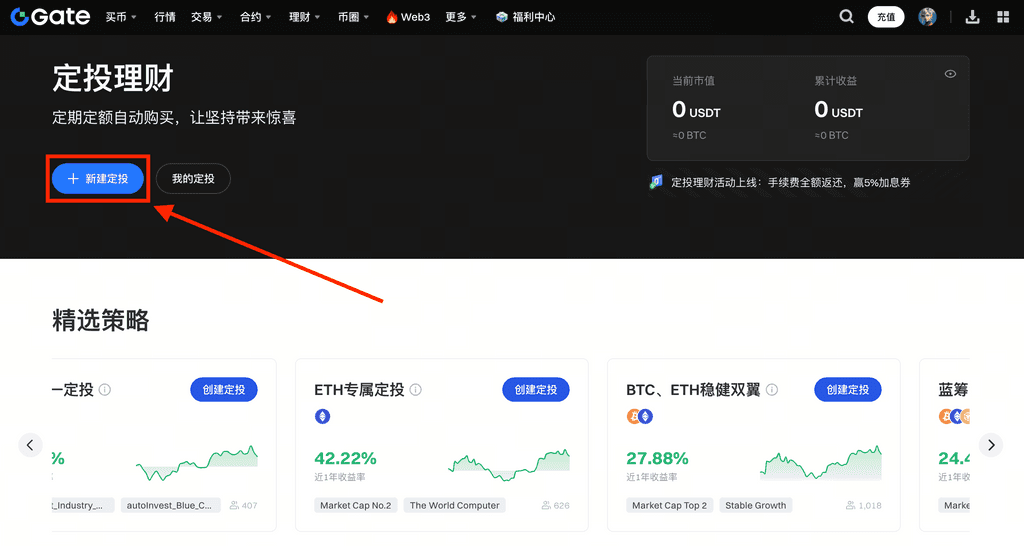 Gate定投理财操作教程