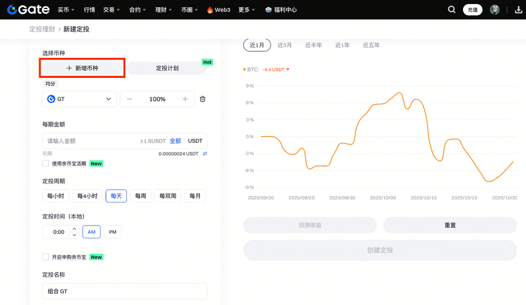 Gate定投理财操作教程