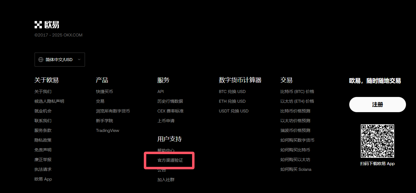 OKB国内APP怎么下载？如何进入欧易官网？OKB官网验证教程_交易平台_区块链_脚本之家