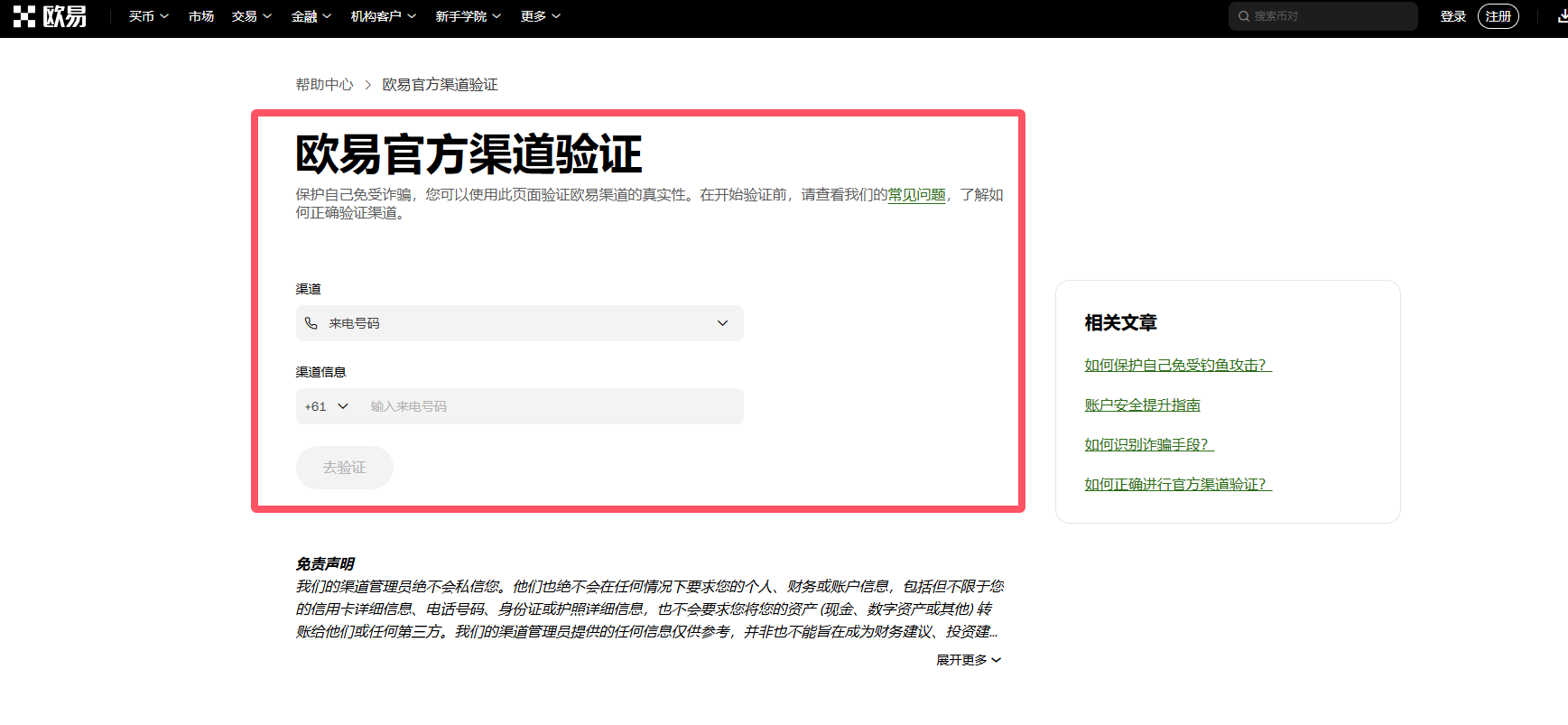 OKB国内APP怎么下载？如何进入欧易官网？OKB官网验证教程_交易平台_区块链_脚本之家