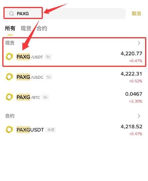 在币安用现货交易购买PAXG币操作步骤_图2