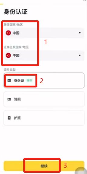 苹果手机注册币安_图5