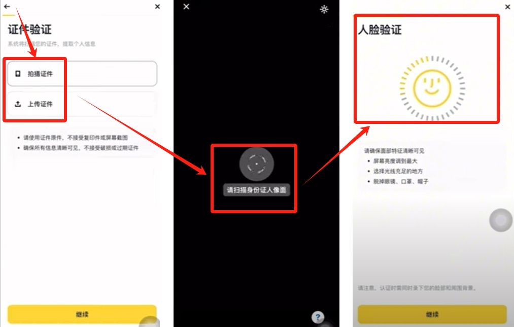 苹果手机注册币安_图6