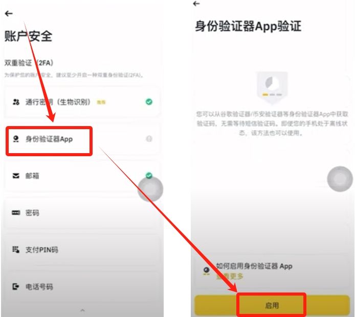 启用两步验证_图4