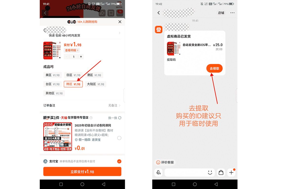 方法一：购买ID（此方法目前不能使用了，下面有免费获取的方法）_图5