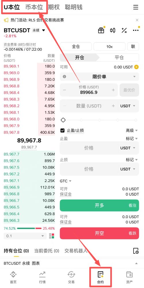 币安合约交易教学