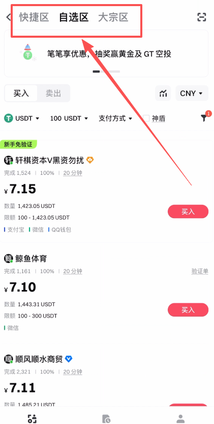 如何把Gate.io交易所的资产提现到支付宝？_图2