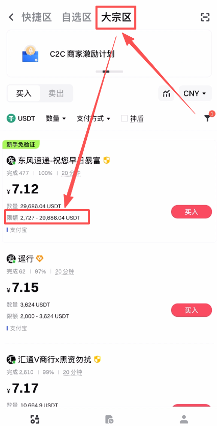 如何把Gate.io交易所的资产提现到支付宝？_图4