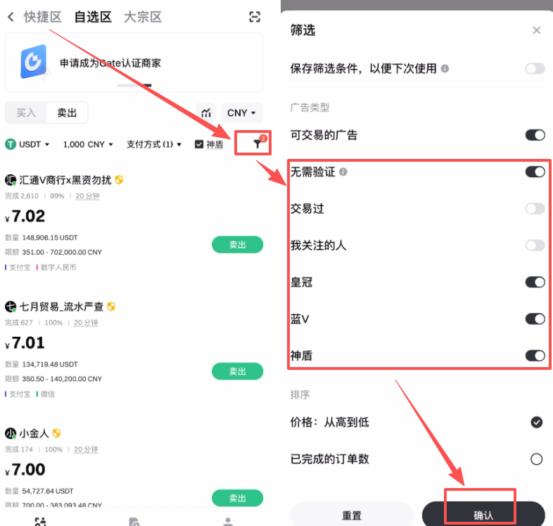 如何把Gate.io交易所的资产提现到支付宝？_图7