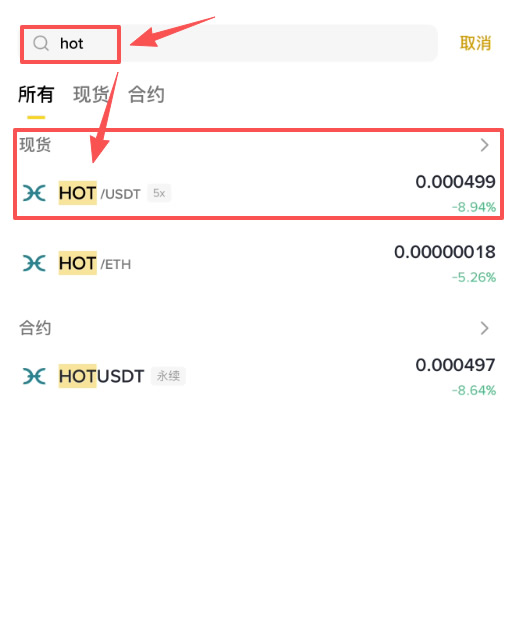 HOT币怎么买？_图2