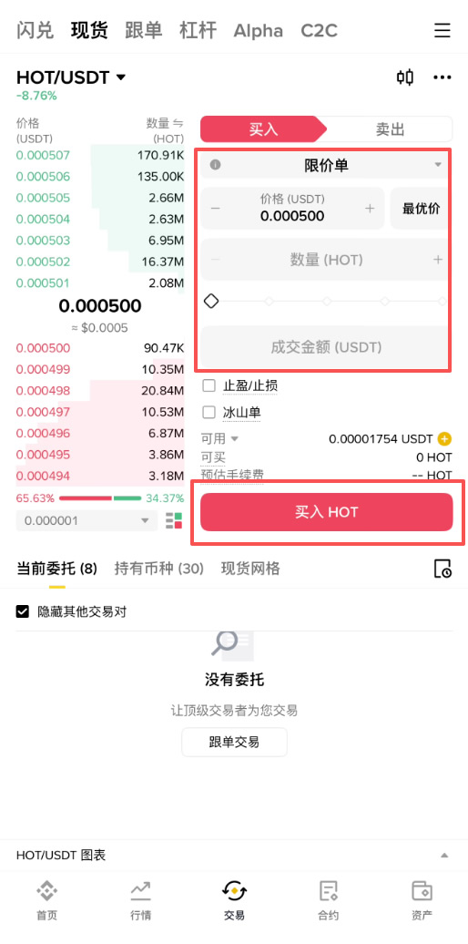HOT币怎么买？_图4