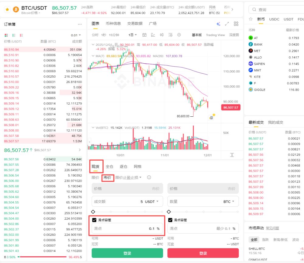 币安现货滑点容差启用教程