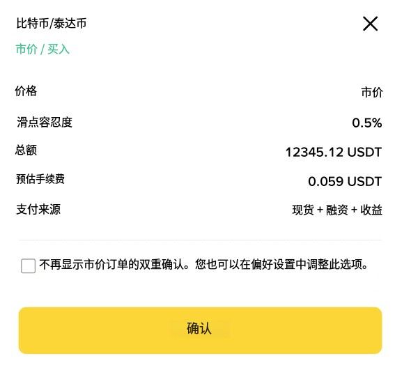 币安现货滑点容差启用教程