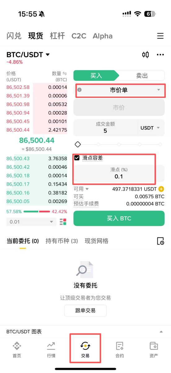 币安现货滑点容差启用教程