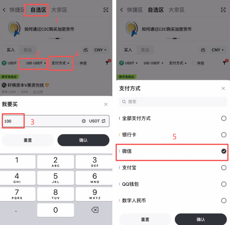 如何使用微信充值到Gate.io交易所？新手完整操作步骤_图3