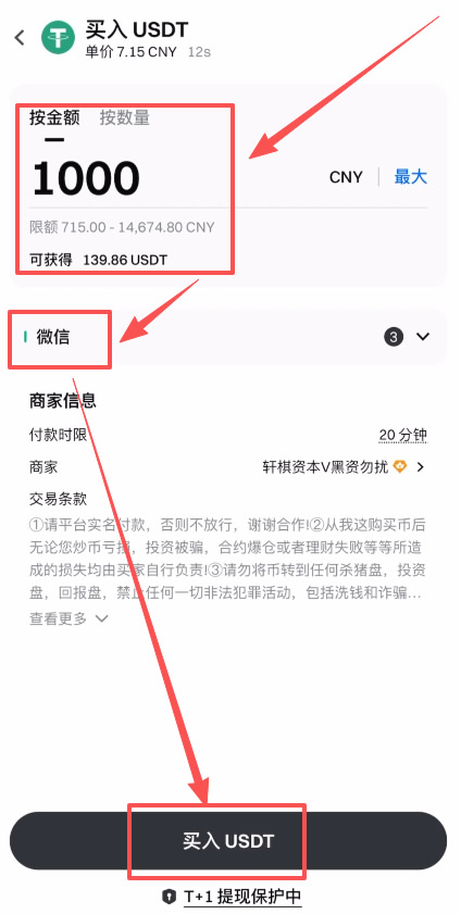如何使用微信充值到Gate.io交易所？新手完整操作步骤_图7