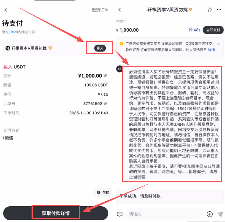 如何使用微信充值到Gate.io交易所？新手完整操作步骤_图8