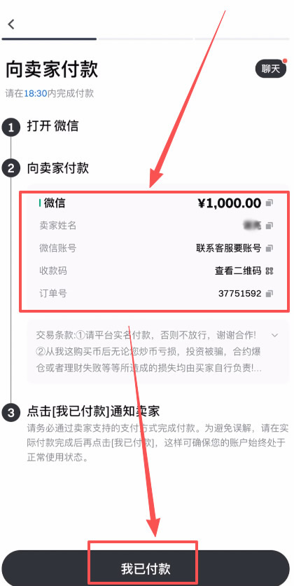 如何使用微信充值到Gate.io交易所？新手完整操作步骤_图9