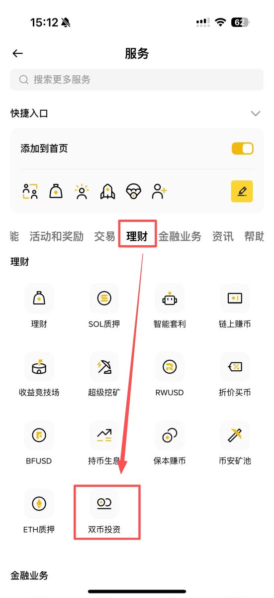币安双币投资教学