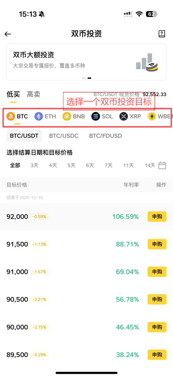币安双币投资教学