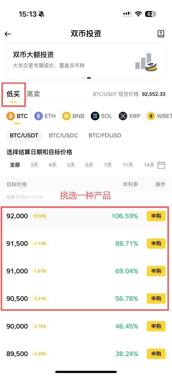 币安双币投资教学