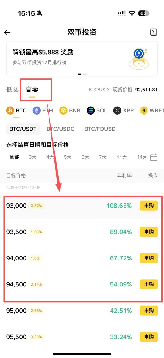 币安双币投资教学