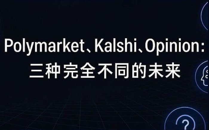 三大预测市场对比