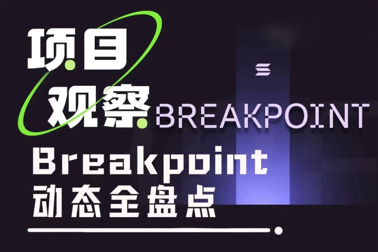 Solana生态关键进展