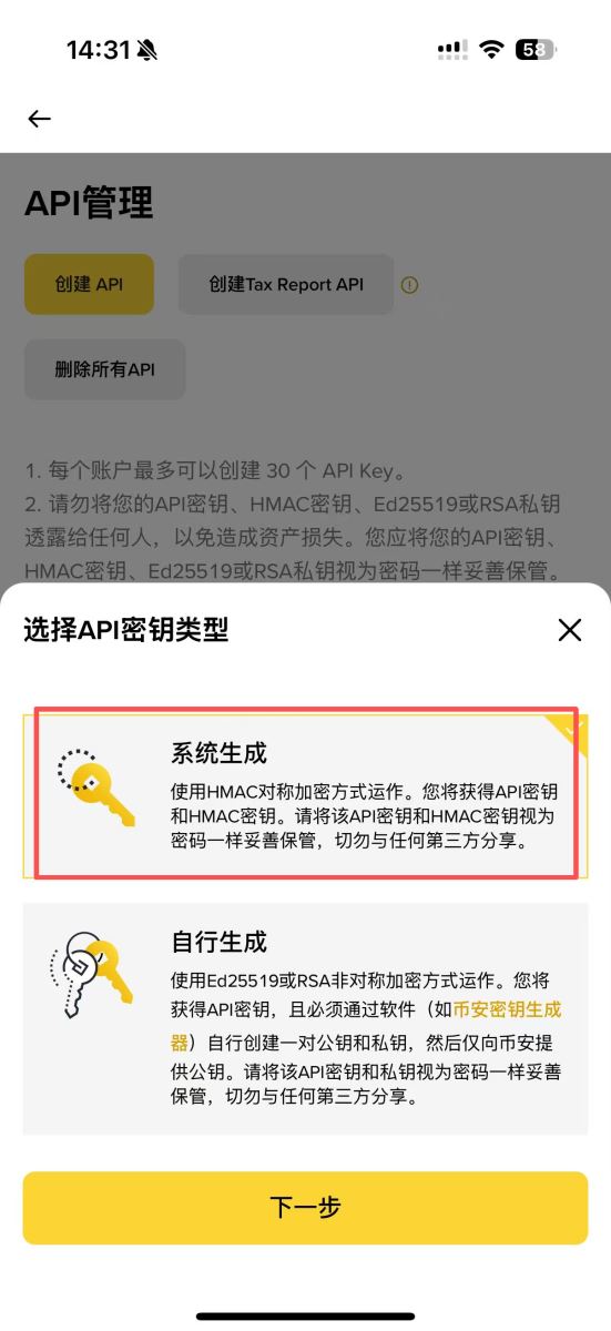 币安创建API密钥