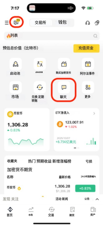币安如何向好友聊天转账？手把手教你
