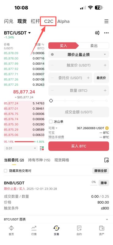 如何使用币安C2C严选区？_图2