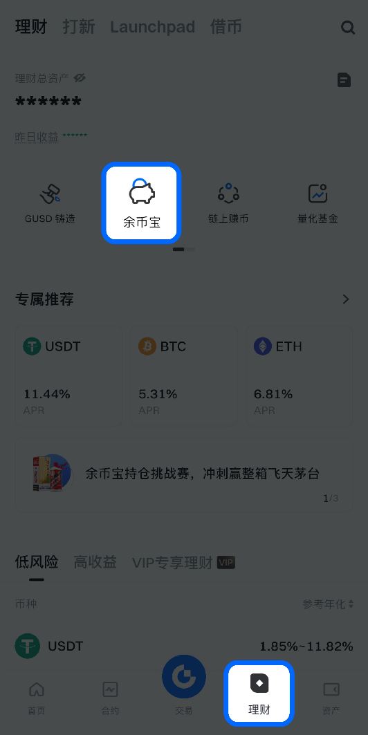 Gate.io余币宝全面教学