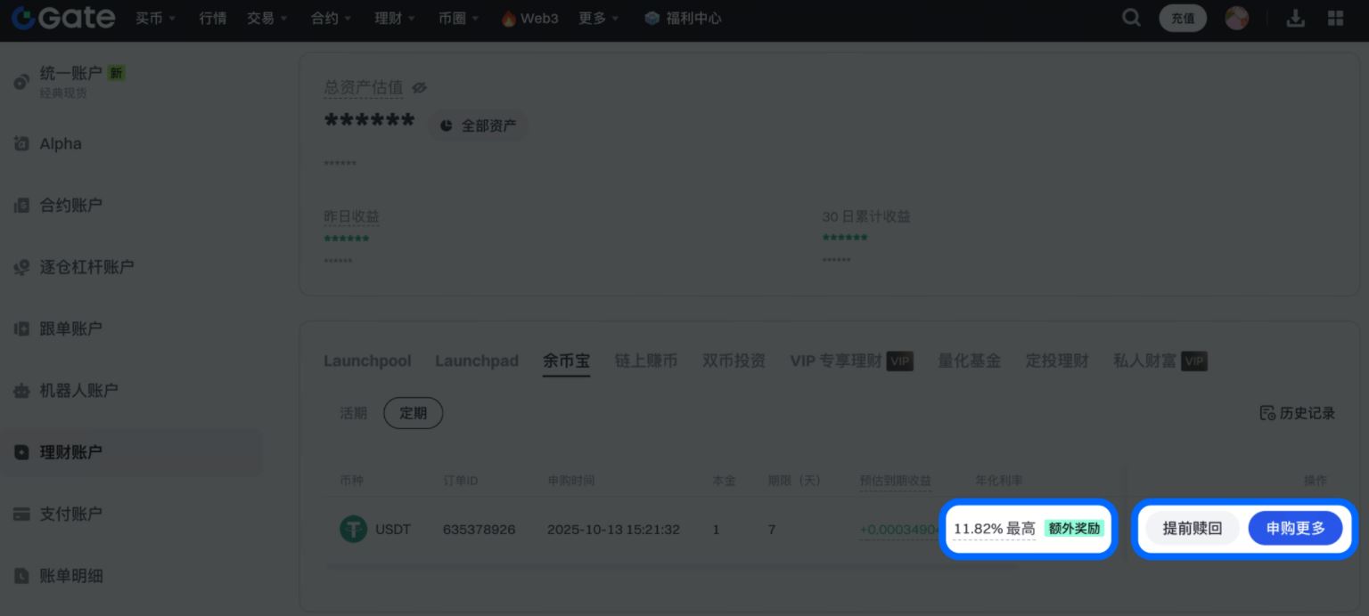 Gate.io余币宝全面教学