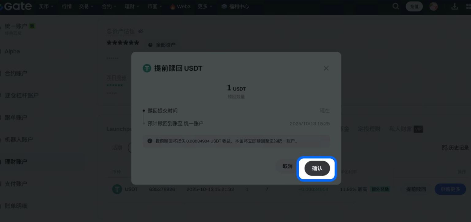 Gate.io余币宝全面教学