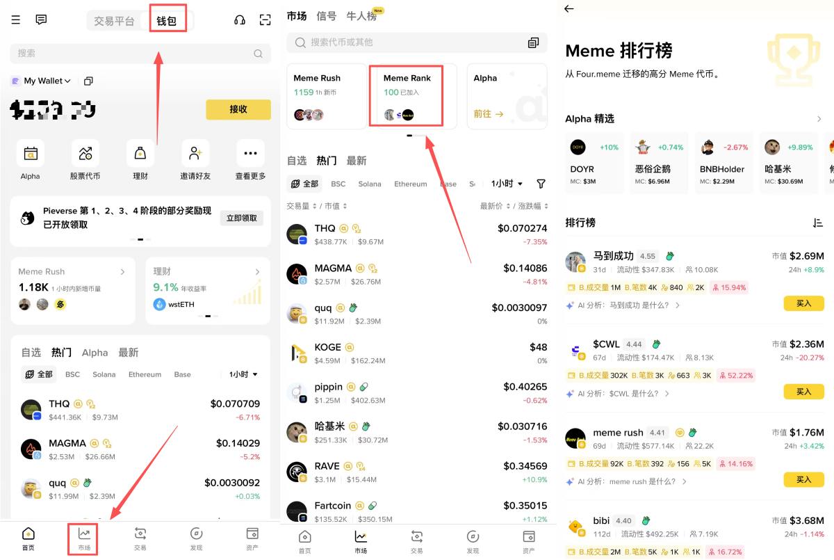 币安Meme Rank