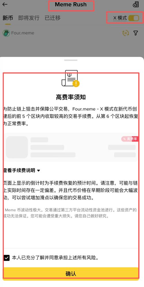 币安钱包Four.meme X模式