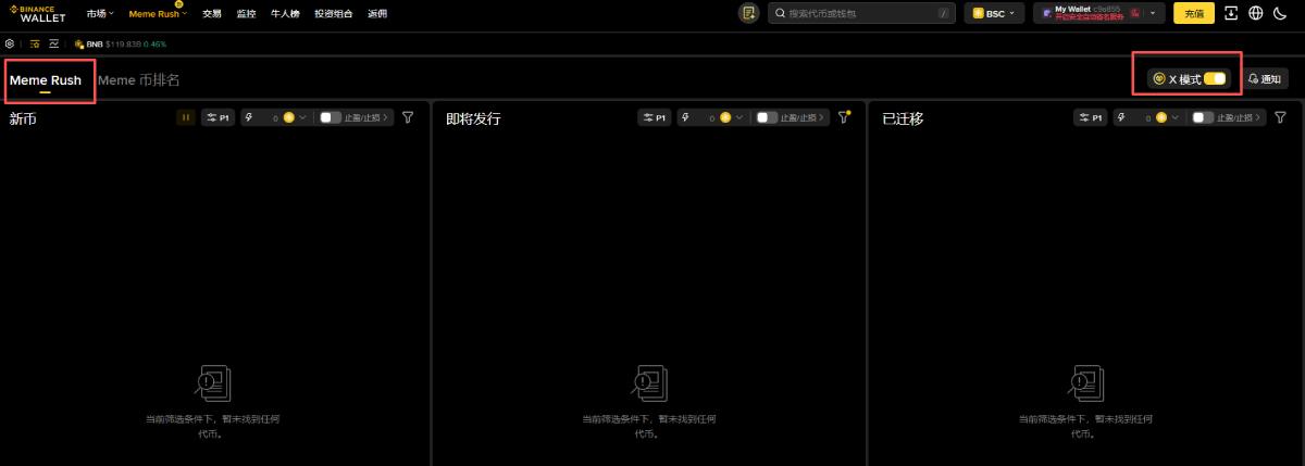 币安钱包Four.meme X模式