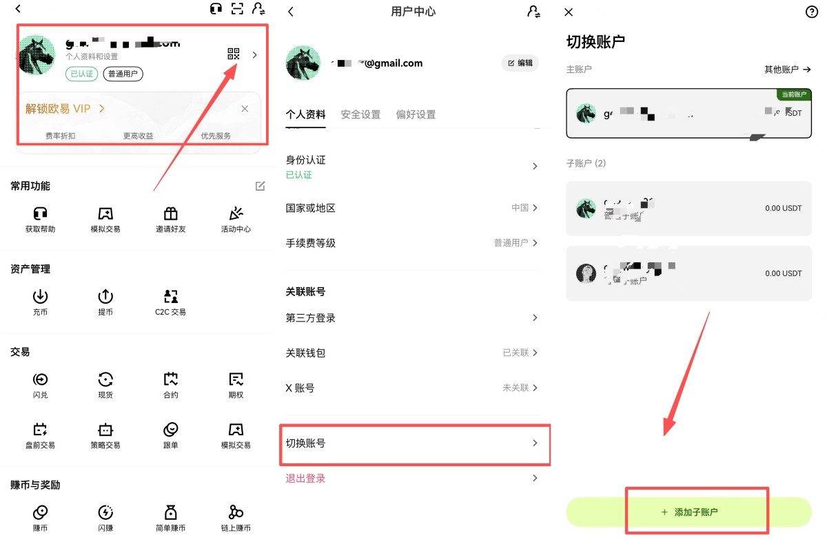 欧易子账户教学
