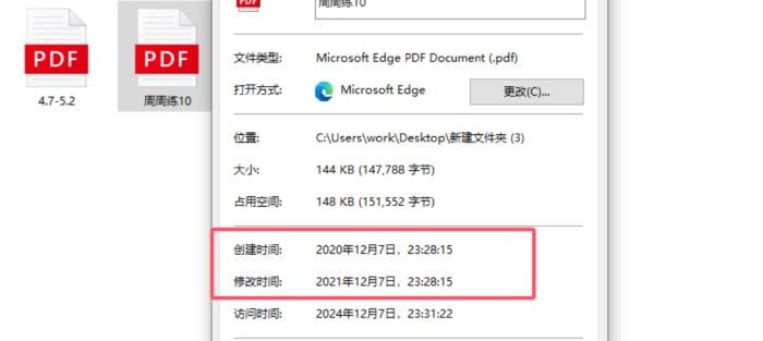 批量修改文件创建时间和修改时间