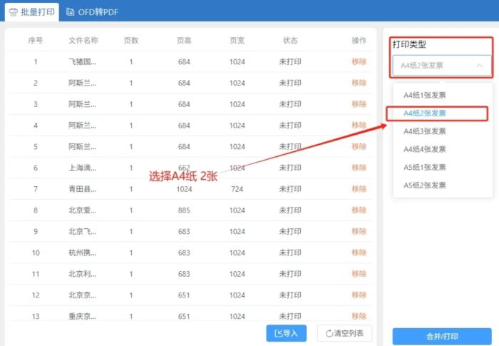两个pdf发票怎么合并成一个里面