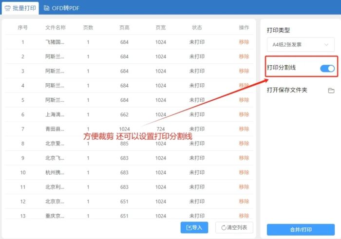两个pdf发票怎么合并成一个里面