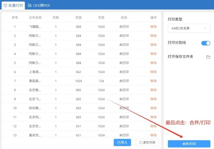 两个pdf发票怎么合并成一个里面